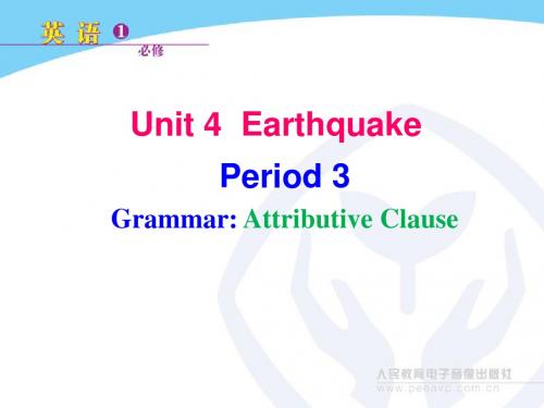 定语从句Grammar： Attributive Clause(1)
