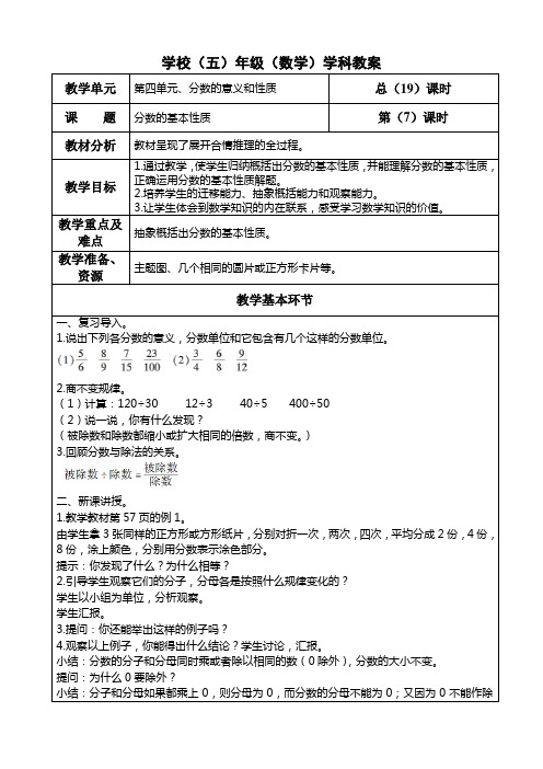 五年级下册数学第四单元《分数的基本性质》教案