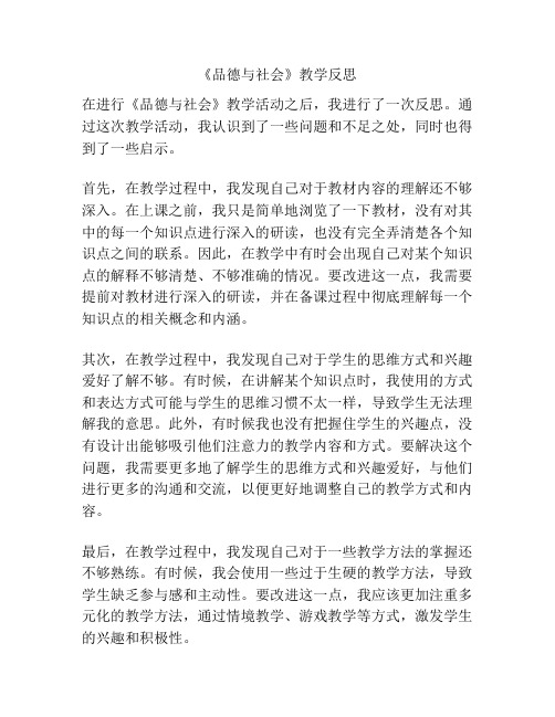 《品德与社会》教学反思