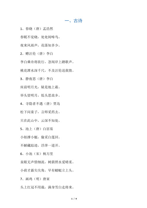 (完整版)新编版部编版一年级语文下册要求背诵内容