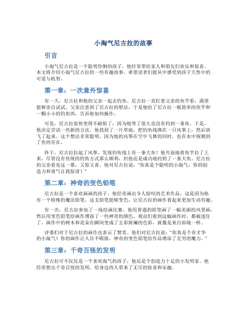 小淘气尼古拉的故事