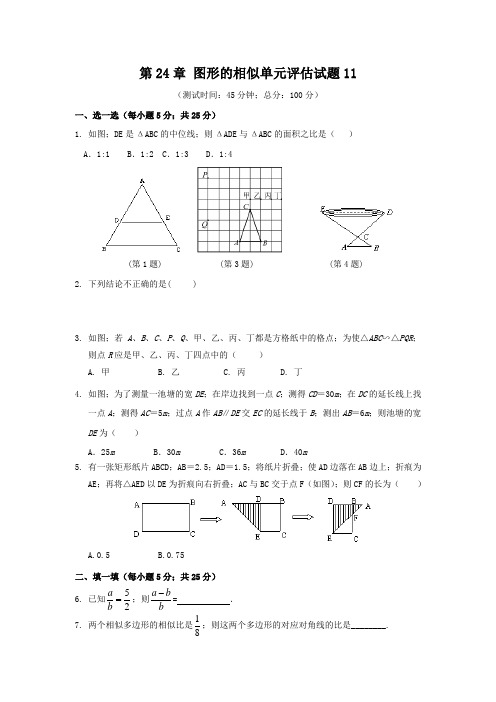九年级数学第24章图形的相似单元测试题及答案