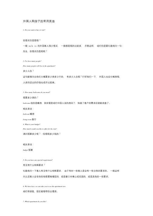 租房英语词汇及对话.doc