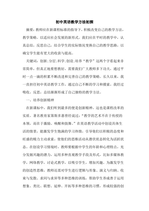 初中英语教学方法