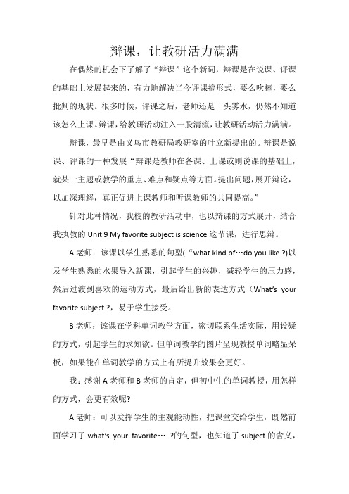 辩课让教研活力满满