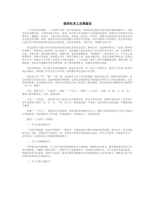 信用社员工自我鉴定
