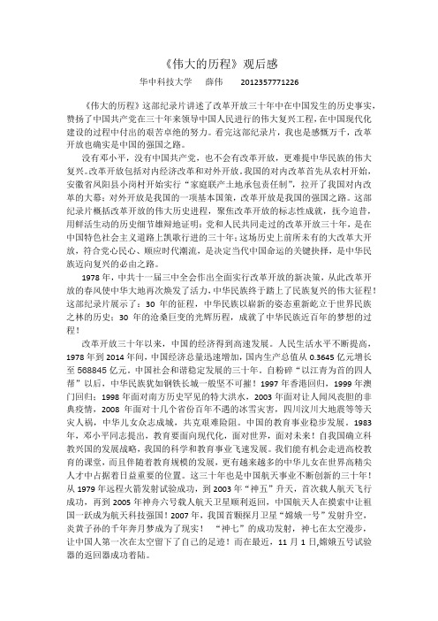伟大的历程观后感