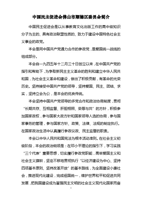 民进简介