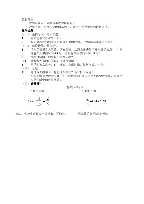 《看课外书时间》教案