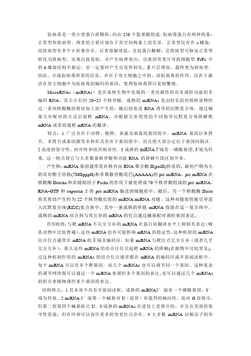 分子生物学整理
