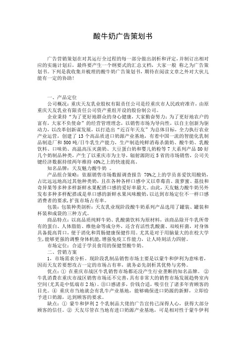 酸牛奶广告策划书