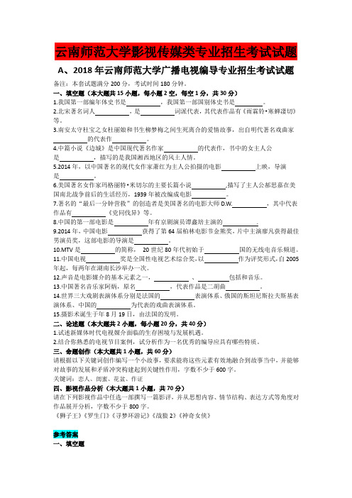 云南师范大学影视传媒类专业考试真题