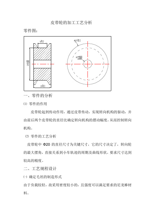 9、皮带轮的加工工艺分析