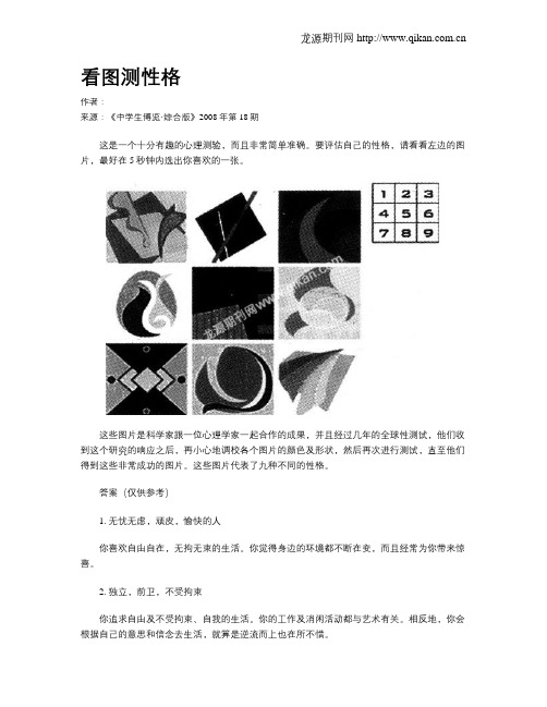 看图测性格