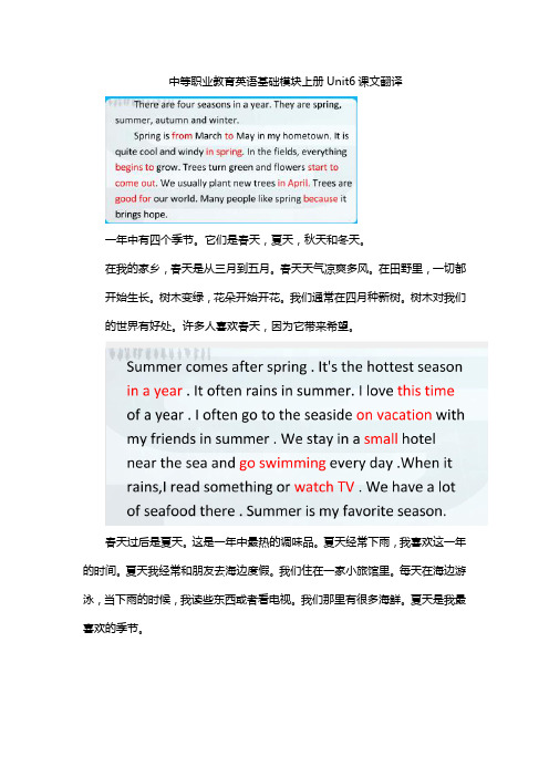 中等职业教育英语基础模块上册Unit6课文翻译