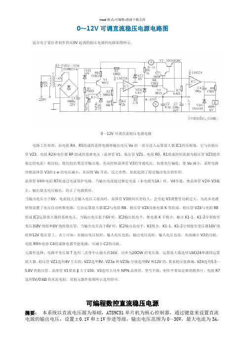 0～12V可调直流稳压电源设计