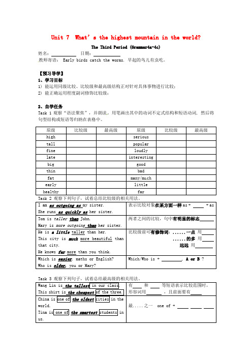 湖北省北大附中武汉为明实验学校八年级英语下册 Unit 7 What’s the highest m