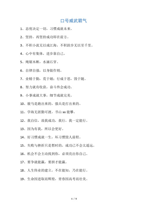 口号威武霸气