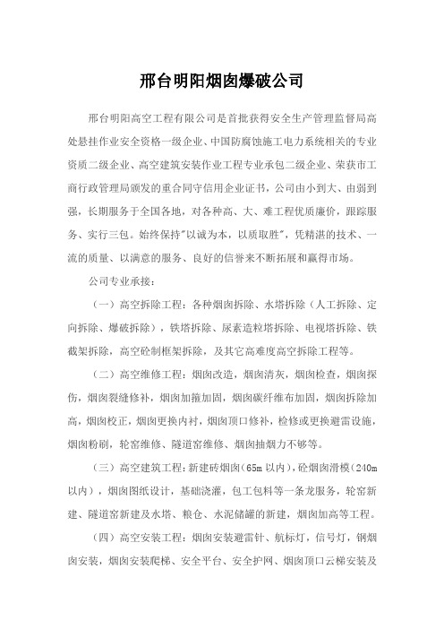 邢台烟囱爆破拆除公司