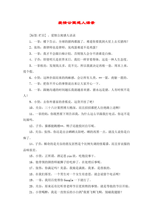 爱情公寓感人语录