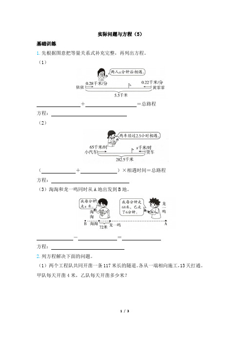 部编人教版小学数学五年级上册《实际问题与方程(5)》黄冈小状元
