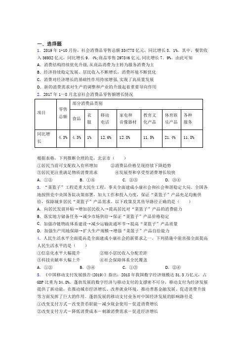 新最新时事政治—家庭收入是影响消费主要因素的易错题汇编含答案(2)