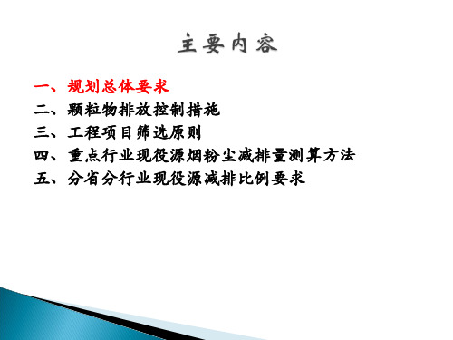 颗粒物治理工程筛选与排放计算方法