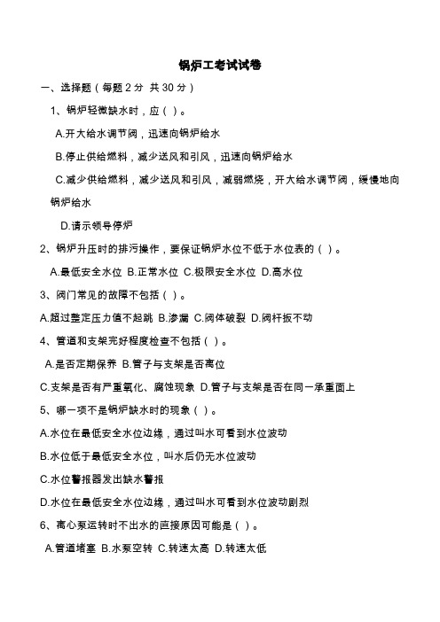 锅炉工考试试卷(含答案)