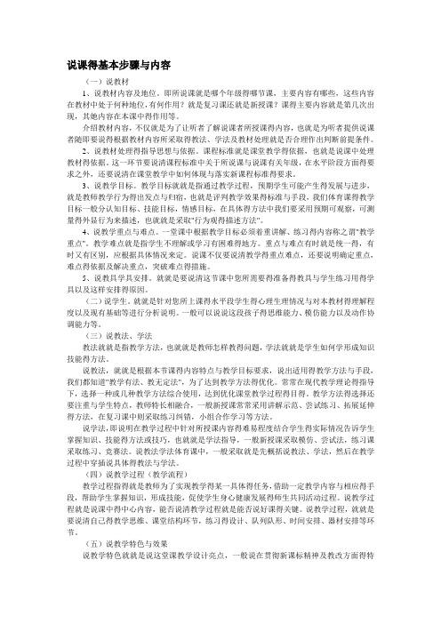 说课得基本步骤与内容