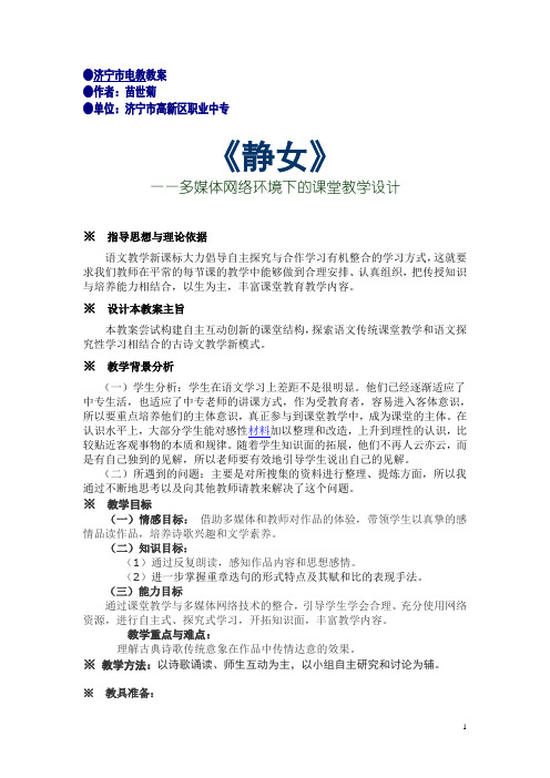 参评济宁市电教教案评比