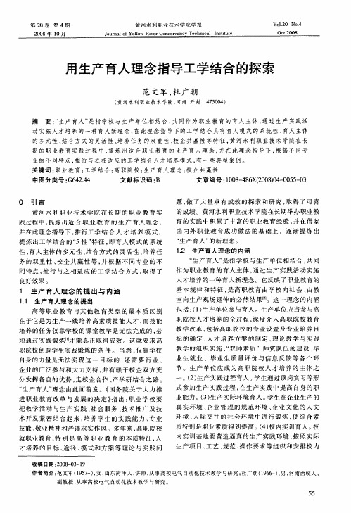用生产育人理念指导工学结合的探索