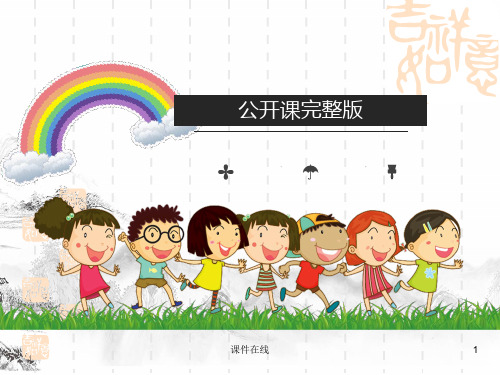 新版语文S版二年级上4天路课件(课件优选)