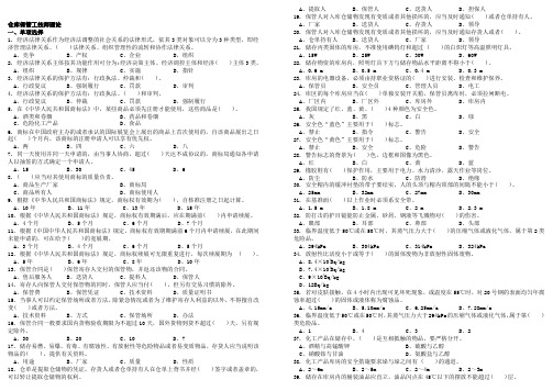 仓库保管工技师理论新