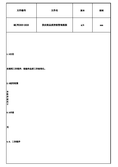 成品和出货(OQC)作业流程