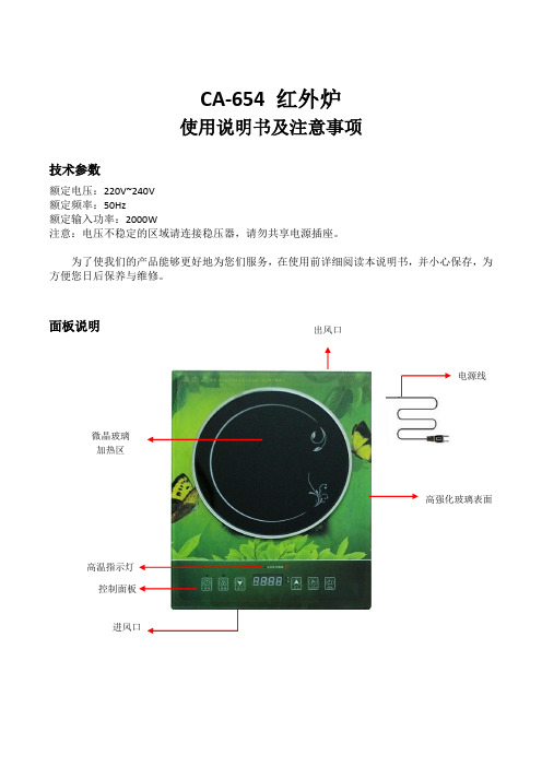 CA-654红外炉使用说明书及注意事项