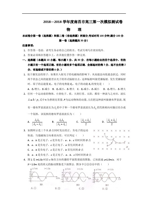 最新-【物理】江西省南昌市2018届高三下学期第一次模拟考试 精品