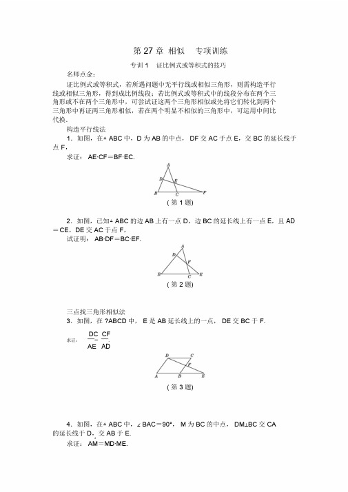 【精品推荐】【人教版】九年级数学下册《相似》单元训练(含答案)