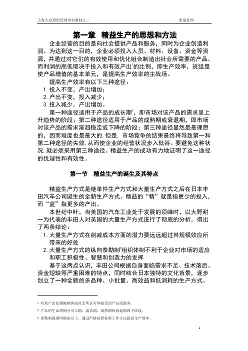 精益生产培训教材