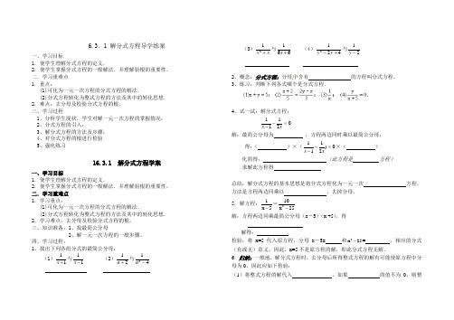 分式方程导学案(1)