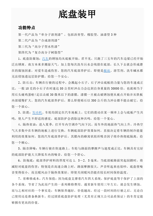 底盘装甲介绍