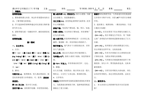 1《邓稼先》导学稿