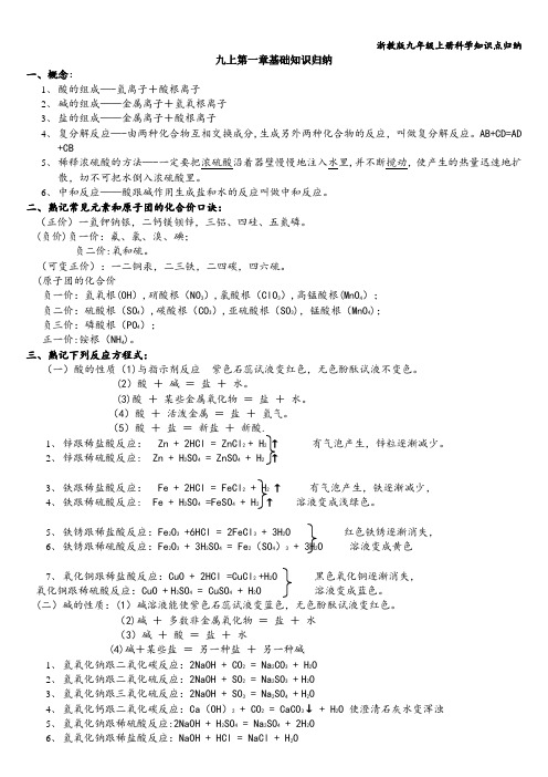 浙教版九年级上册科学知识点归纳
