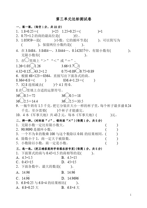 【精编】人教版五年级上册数学第三单元达标测试卷.docx