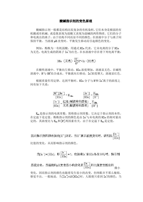 WB06 酸碱指示剂的变色原理剖析