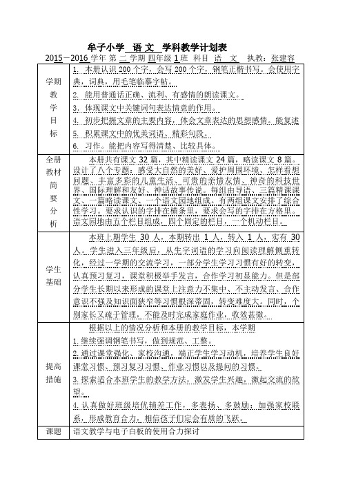 16上语文课程教学计划