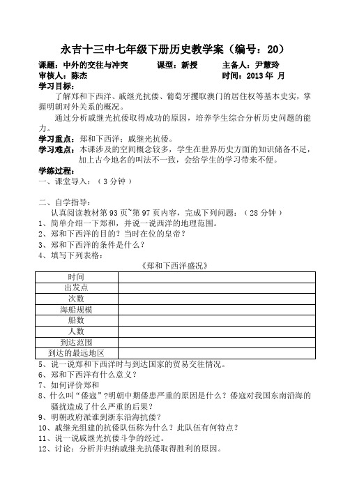 七年级下册历史学练预案(13)