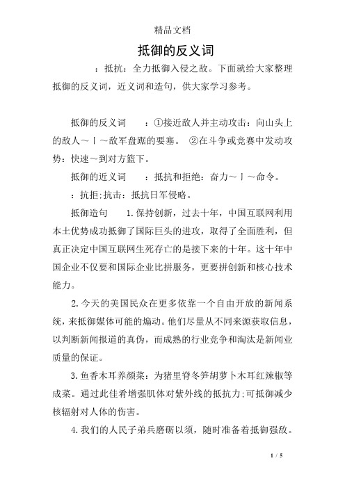 抵御的反义词