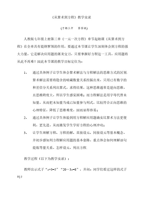 《从算术到方程》教学实录