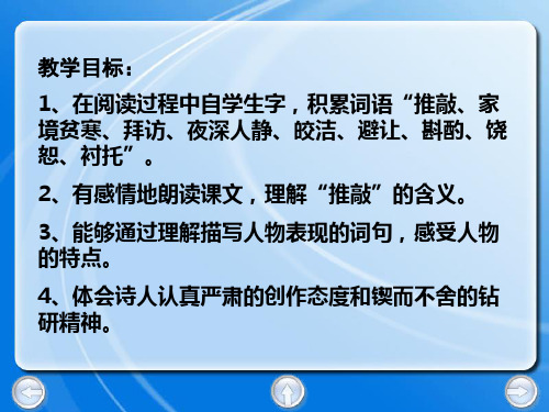 推敲_PPTPPT精品文档17页