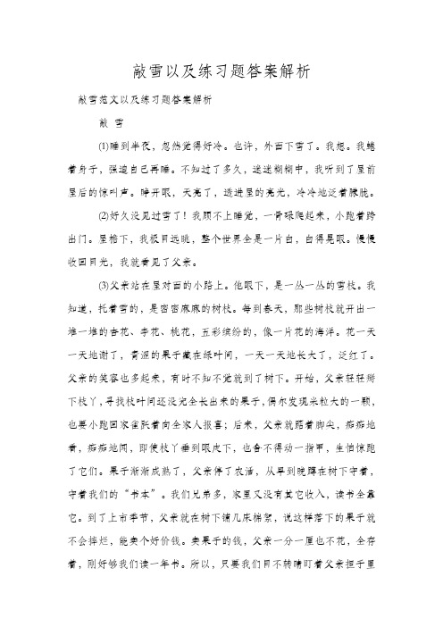 敲雪以及练习题答案解析